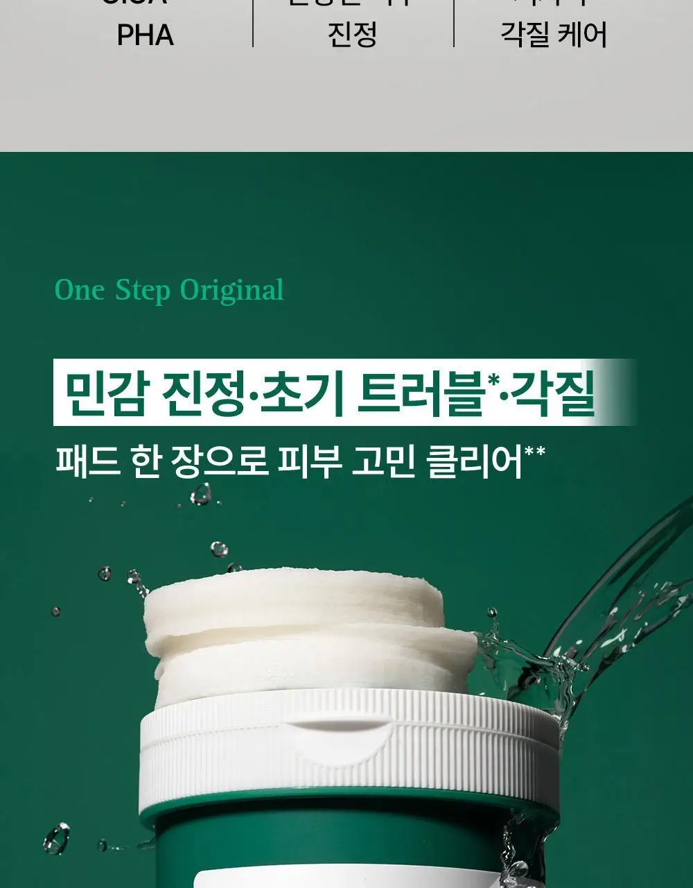 [리뉴얼/원조패드]코스알엑스 원스텝 패드 100매 4종 중 택1 상세페이지 42